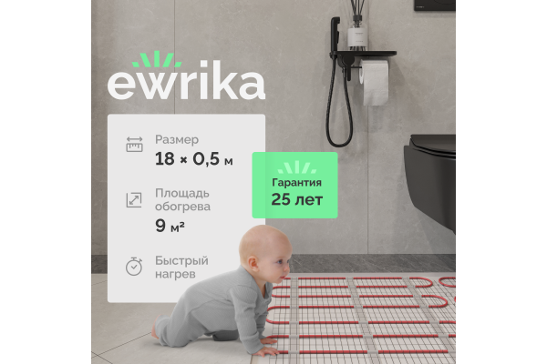 Теплый пол EWRIKA MAT EWR 150-9 самоклеящийся, под плитку, под паркетную доску, под керамогранит