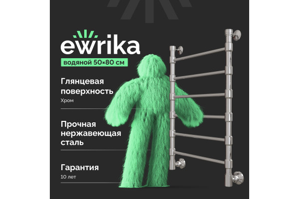 Полотенцесушитель водяной EWRIKA