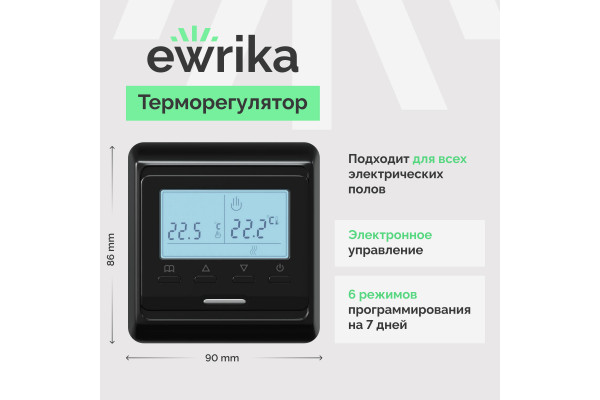 Терморегулятор EWRIKA ТЕП51Ч черный, электронный