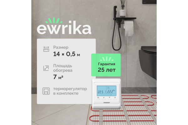 Комплект теплого пола EWRIKA MAT EWR 150-7 с терморегулятором ТЕП51Б белым, электронным