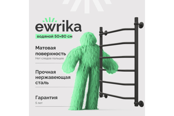 Полотенцесушитель водяной EWRIKA Сафо T 80х50, чёрный матовый