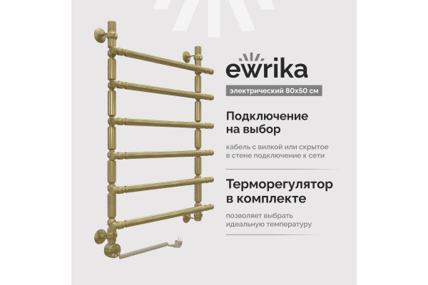 Полотенцесушитель электрический EWRIKA Медея B3 80х50 L, состаренная бронза