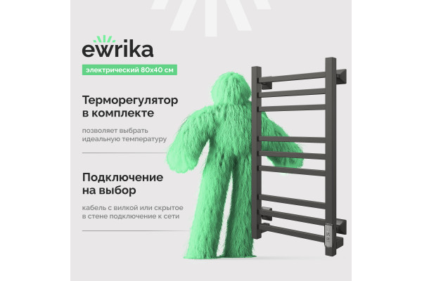 Полотенцесушитель электрический EWRIKA Пенелопа КВ 80х40, черный