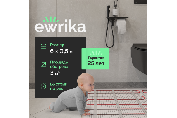 Теплый пол EWRIKA MAT EWR 150-3 самоклеящийся, под плитку, под паркетную доску, под керамогранит