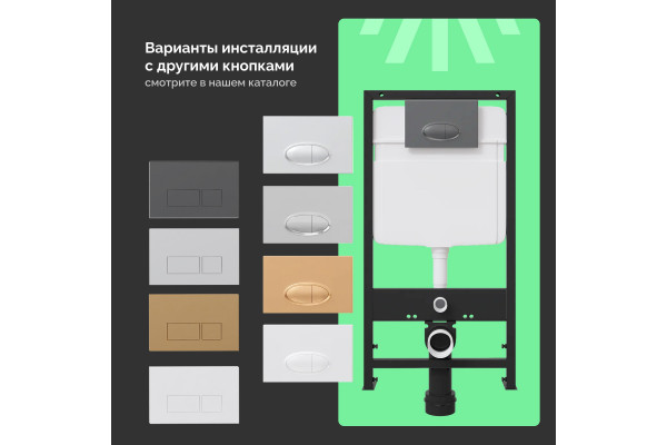 Система инсталляции для унитазов EWRIKA ProLT 0026-2020 с кнопкой смыва 0041 хром