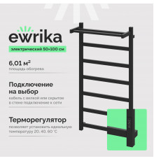 Полотенцесушитель электрический EWRIKA Пенелопа КВ7 100х50, с полкой, черный матовый
