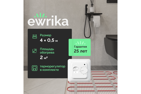 Комплект теплого пола EWRIKA MAT EWR 150-2 с терморегулятором ТЕП7026 белым, механическим
