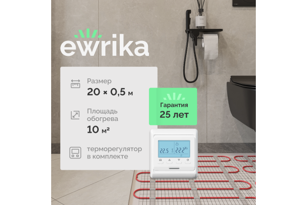 Комплект теплого пола EWRIKA MAT EWR 150-10 с терморегулятором ТЕП51Б белым, электронным