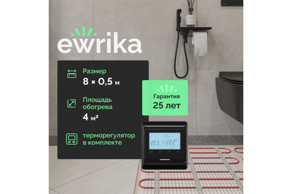 Комплект теплого пола EWRIKA MAT EWR 150-4 с терморегулятором ТЕП51Ч черным, электронным