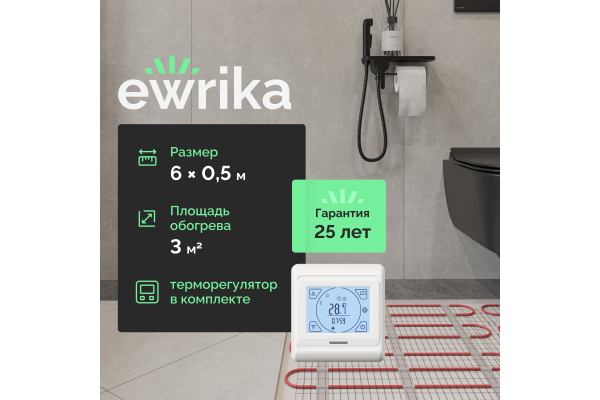 Комплект теплого пола EWRIKA MAT EWR 150-3 с терморегулятором ТЕП91Б белым, сенсорным