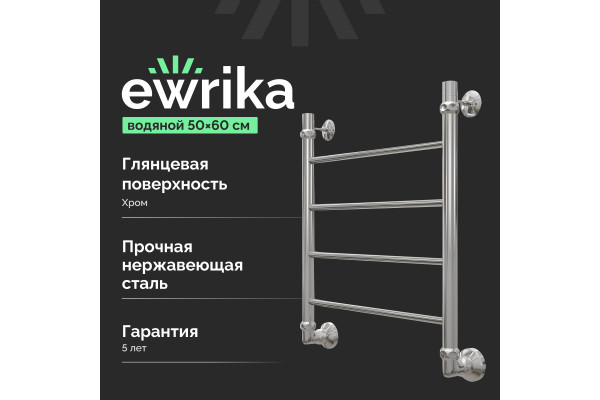 Полотенцесушитель водяной EWRIKA Сафо P 60х50, хром