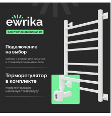 Полотенцесушитель электрический EWRIKA Деметра LP 80х50, белый R