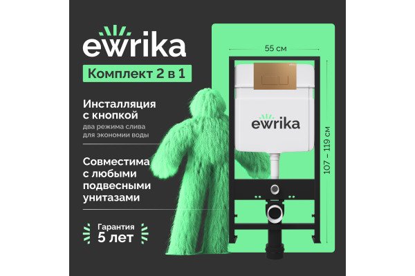 Система инсталляции для унитазов EWRIKA ProLT 0026-2020 с кнопкой смыва 0043 золото матовое