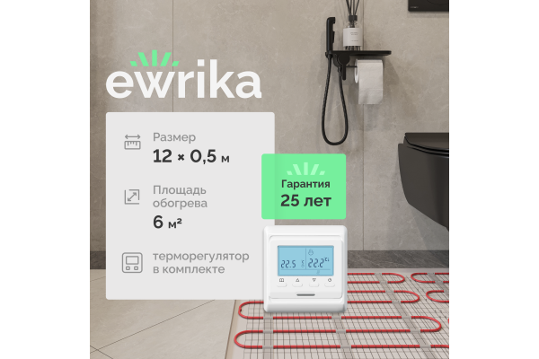 Комплект теплого пола EWRIKA MAT EWR 150-6 с терморегулятором ТЕП51Б белым, электронным