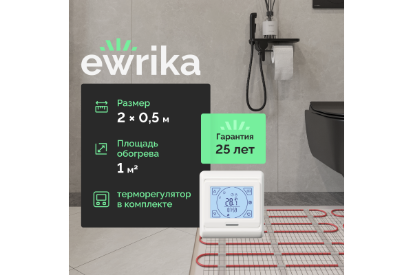Комплект теплого пола EWRIKA MAT EWR 150-1 с терморегулятором ТЕП91Б белым, сенсорным