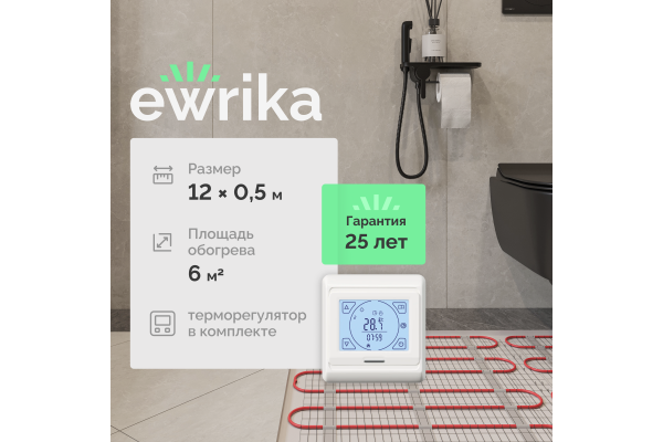 Комплект теплого пола EWRIKA MAT EWR 150-6 с терморегулятором ТЕП91Б белым, сенсорным