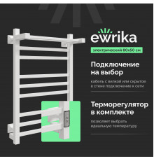 Полотенцесушитель электрический EWRIKA Пенелопа КВ 80х50, с полкой, белый