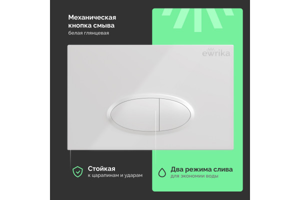 Система инсталляции для унитазов EWRIKA ProLT 0026-2020 с кнопкой смыва 0052 белой
