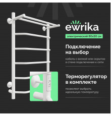 Полотенцесушитель электрический EWRIKA Сафо FT 80х50, с полкой, белый