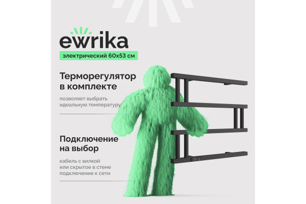 Полотенцесушитель электрический EWRIKA Пенелопа M, 60х53, черный