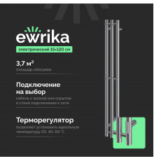 Полотенцесушитель электрический EWRIKA Пенелопа Х3 120 хром