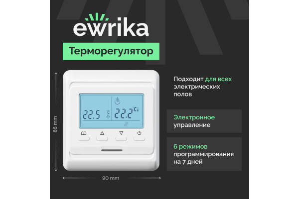 Терморегулятор EWRIKA ТЕП51Б белый, электронный