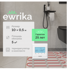 Комплект теплого пола EWRIKA MAT EWR 150-5 с терморегулятором ТЕП51Б белым, электронным
