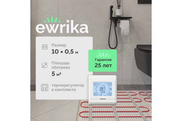 Комплект теплого пола EWRIKA MAT EWR 150-5 с терморегулятором ТЕП91Б белым, сенсорным