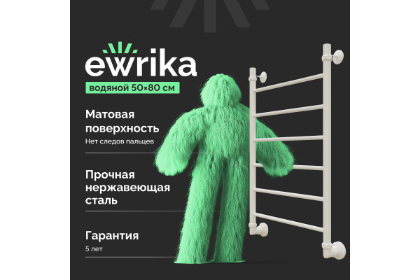 Полотенцесушитель водяной EWRIKA Сафо P 80х50, белый