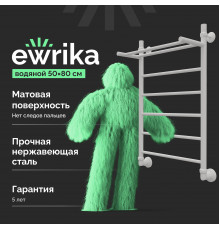 Полотенцесушитель водяной EWRIKA Сафо FP 80х50, белый