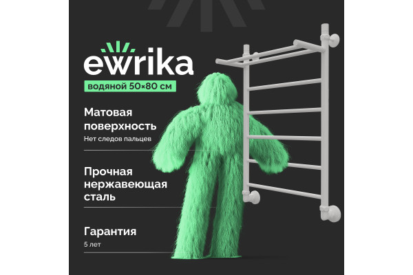 Полотенцесушитель водяной EWRIKA Сафо FP 80х50, белый