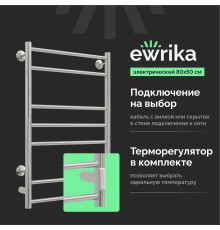 Полотенцесушитель электрический EWRIKA Сафо АС3 80х50, хром