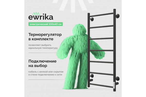 Полотенцесушитель электрический EWRIKA Сафо PN 100x40, черный матовый