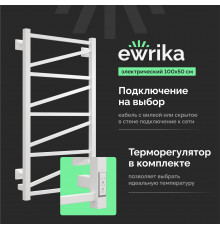 Полотенцесушитель электрический EWRIKA Пенелопа Z 100x50 белый, матовый, лесенка, с терморегулятором