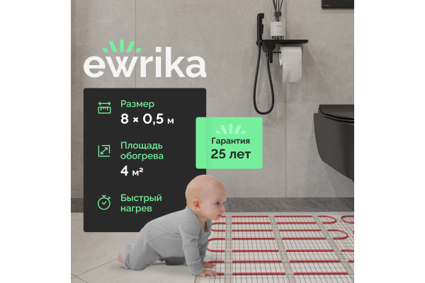 Теплый пол EWRIKA MAT EWR 150-4 самоклеящийся, под плитку, под паркетную доску, под керамогранит