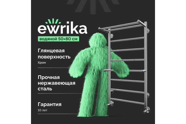 Полотенцесушитель водяной EWRIKA Гелла АН8 80х50 с полкой, хром