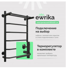 Полотенцесушитель электрический EWRIKA Сафо FT 80х50, с полкой, черный