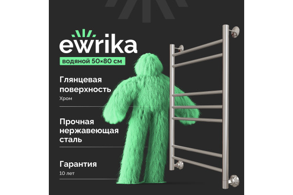 Полотенцесушитель водяной EWRIKA Сафо АС3 80х50, хром, с монтажным набором