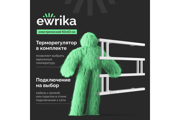 Полотенцесушитель электрический EWRIKA Пенелопа M, 60х53, белый