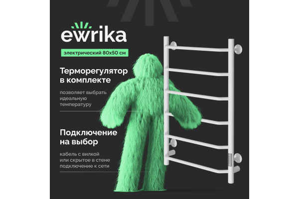 Полотенцесушитель электрический EWRIKA Сафо FT, 80х50, белый
