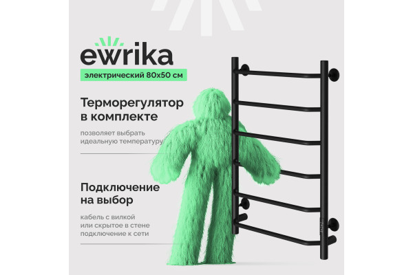 Полотенцесушитель электрический EWRIKA Сафо FT, 80х50, черный
