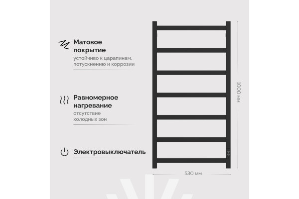 Полотенцесушитель электрический EWRIKA Пенелопа КВ7, 100х50, черный матовый