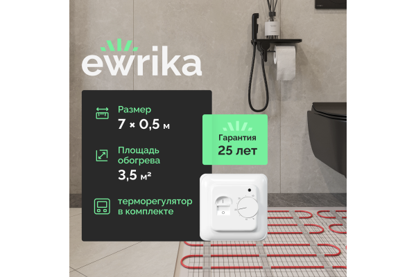 Комплект теплого пола EWRIKA MAT EWR 150-3,5 с терморегулятором ТЕП7026 белым, механическим