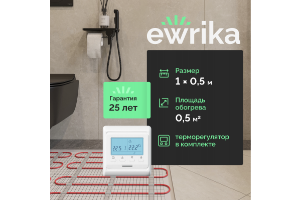 Комплект теплого пола EWRIKA MAT EWR 150-0,5 с терморегулятором ТЕП51Б белым, электронным