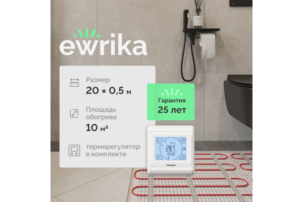 Комплект теплого пола EWRIKA MAT EWR 150-10 с терморегулятором ТЕП91Б белым, сенсорным
