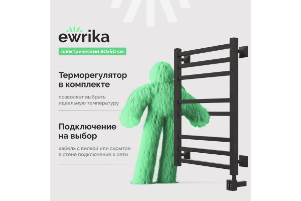 Полотенцесушитель электрический EWRIKA Кассандра PI 70x50 R, черный матовый