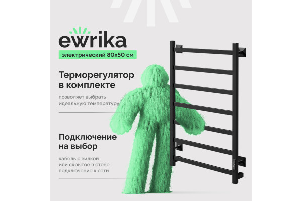 Полотенцесушитель электрический EWRIKA Пенелопа КВ7, 80х50, черный