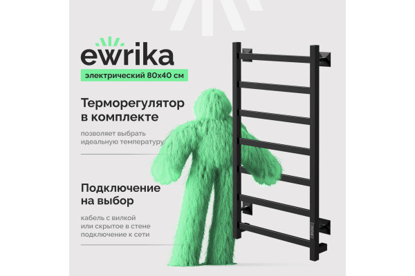 Полотенцесушитель электрический EWRIKA Пенелопа КВ7, 80х40, черный