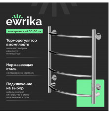 Полотенцесушитель электрический EWRIKA Сафо ПР, 60х50, хром