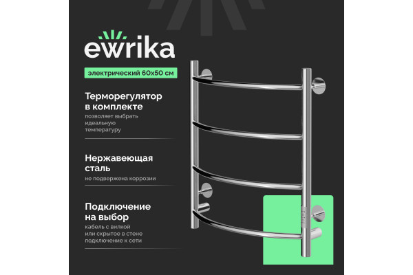 Полотенцесушитель электрический EWRIKA Сафо ПР, 60х50, хром